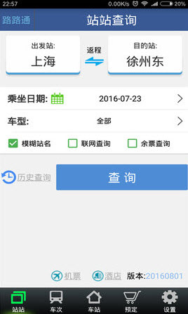 路路通app清爽版