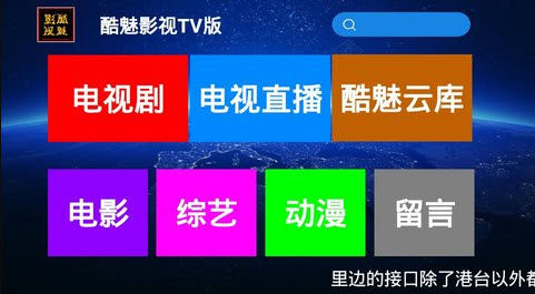 酷魅影视TV最新版