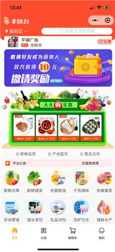 丰火台app