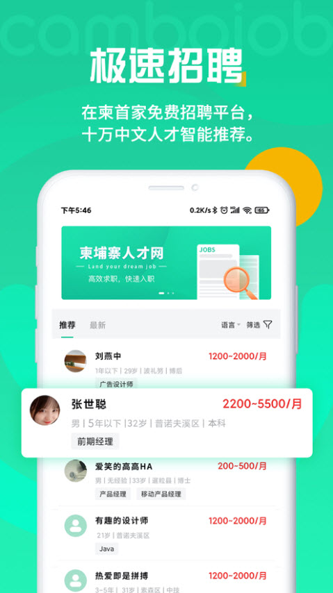 柬埔寨人才网app