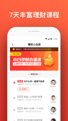 挖财钱堂学院app