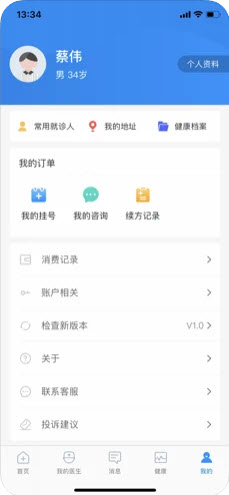 浙中云医院app