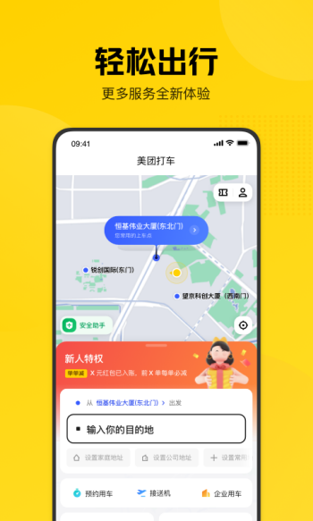 美团打车app安装到手机