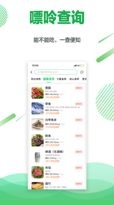 痛风快好app