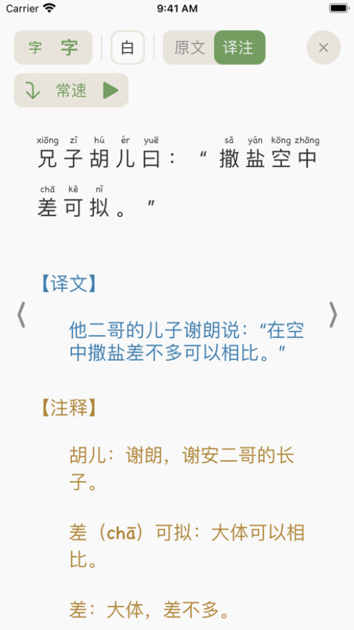 注音小古文app