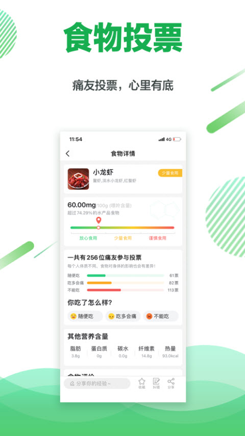 痛风快好app