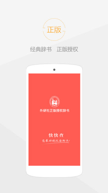 快快查汉语字典最新版