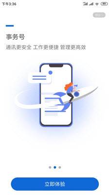 沃号通app