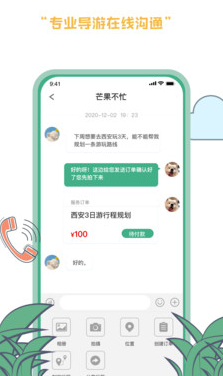 线路旅途app