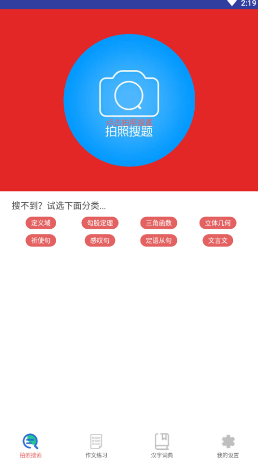 作业答案帮解题拍拍app