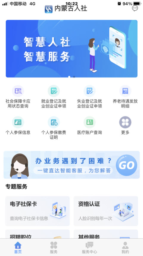 内蒙古人社app