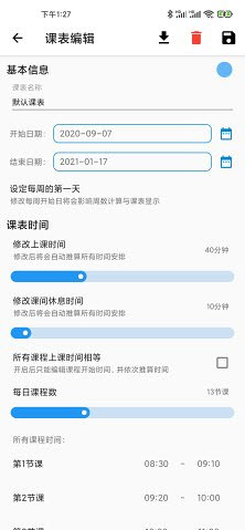 Pure课程表app