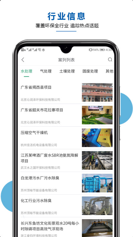 工业环保网app