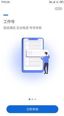 沃号通app