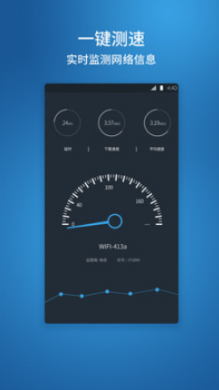 网络测速管家app