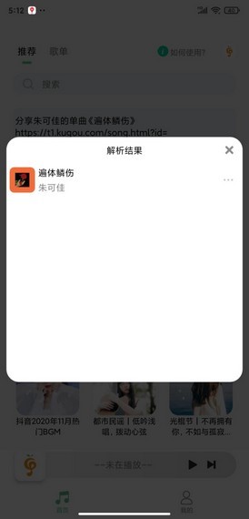 小橘音乐app