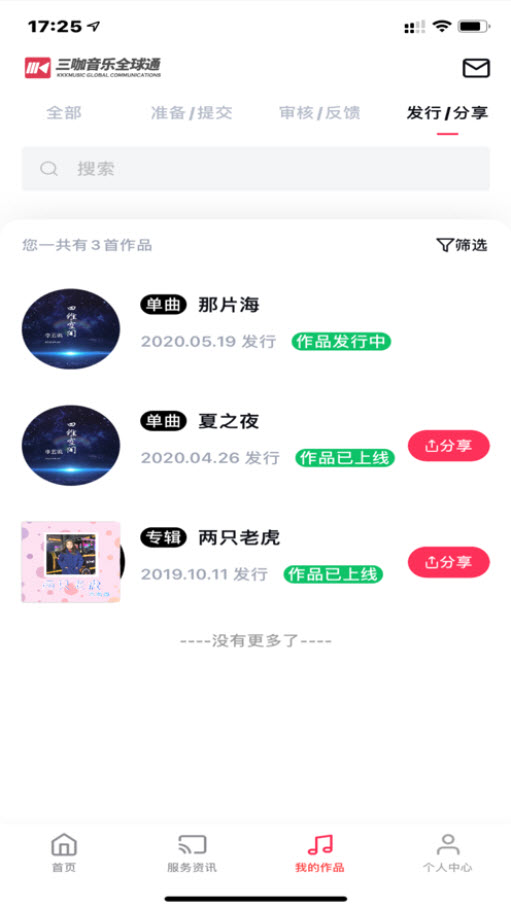 三咖音乐app