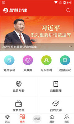 锦屏党建学习app