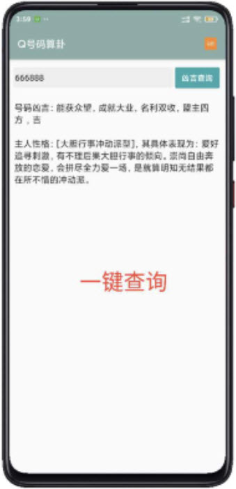 QQ号算卦app