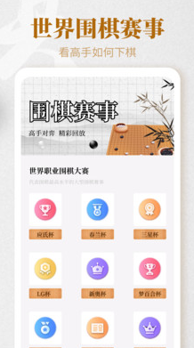 棋魂围棋app