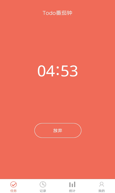 叮叮时间管理app