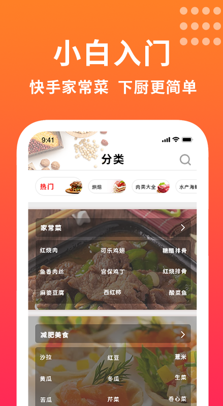 做饭app