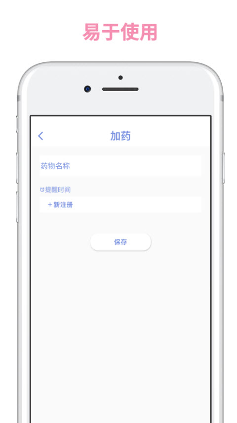 可爱的药丸提醒app