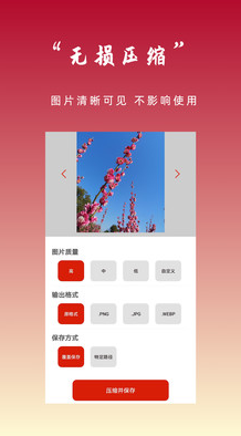 图片压缩秀app