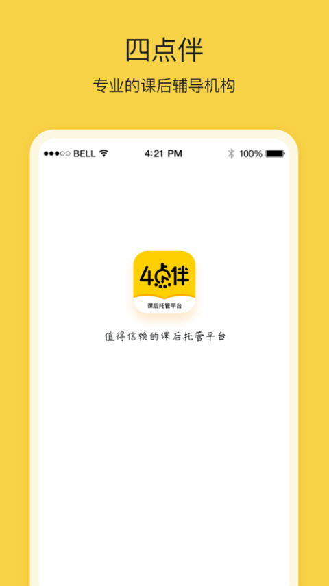 四点伴app