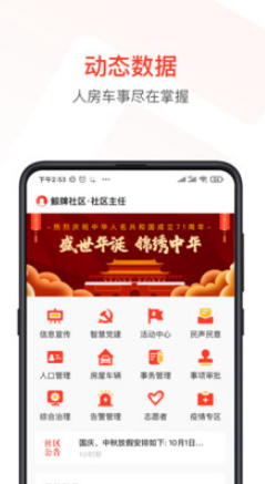 数治家园app