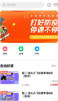 凸飞网校app