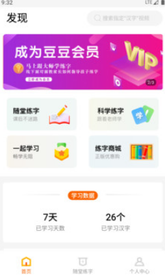 豆豆习字app