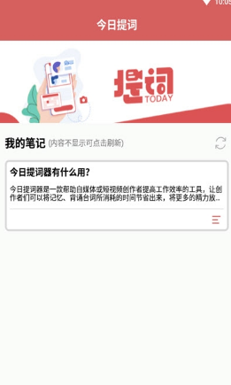 今日提词app