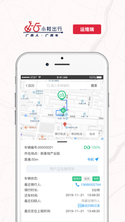 小桂出行运维端app