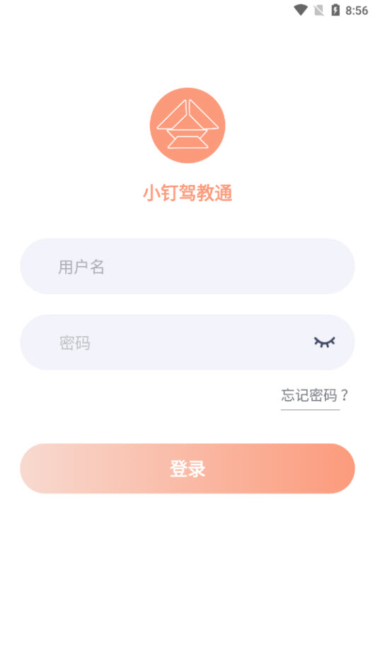 小钉驾校通app