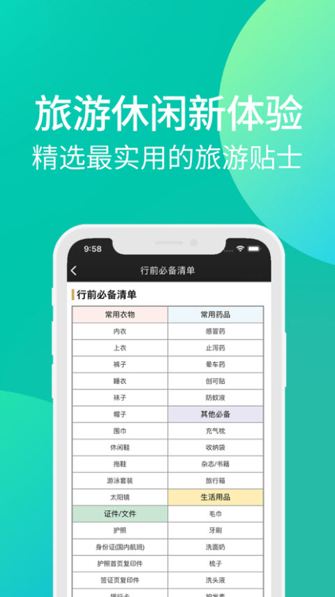 游新疆app最新版