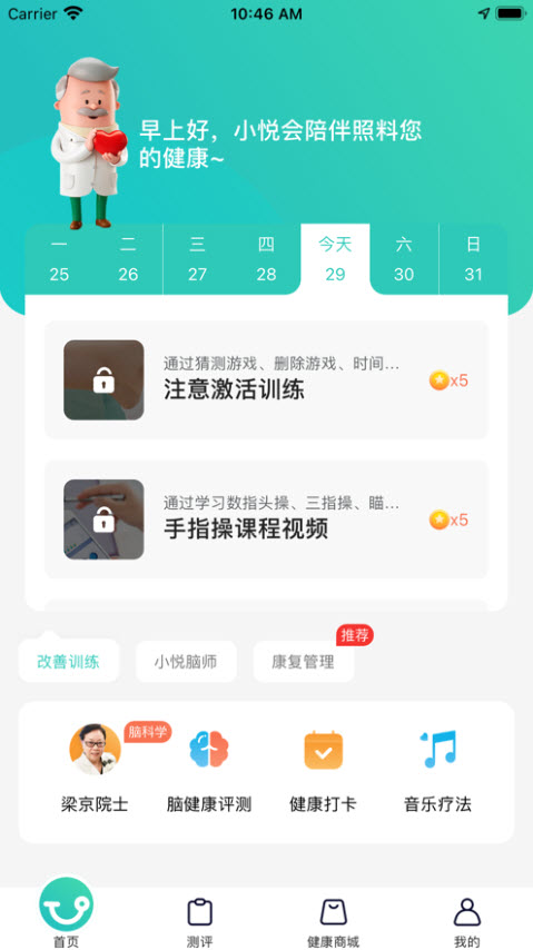 脑悦康app