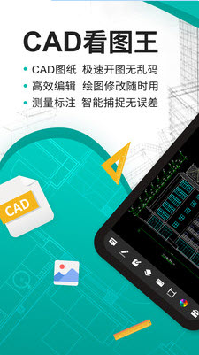 CAD看图王app最新会员版