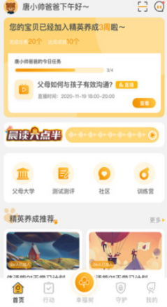 胜者家长app