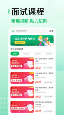 教师证app