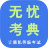 无忧考典app v1.0.0