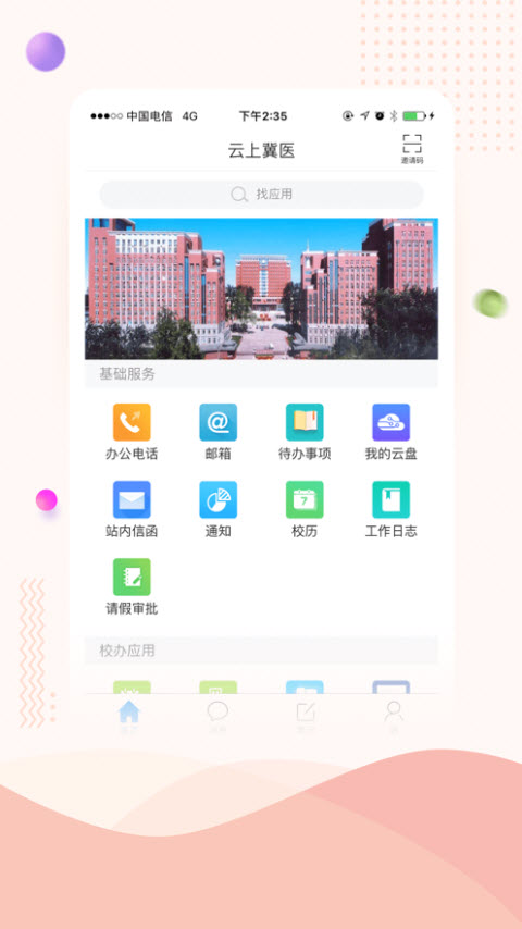 云上冀医app