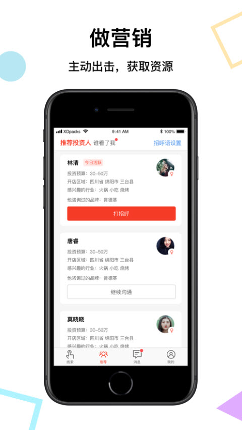 全球商家版app