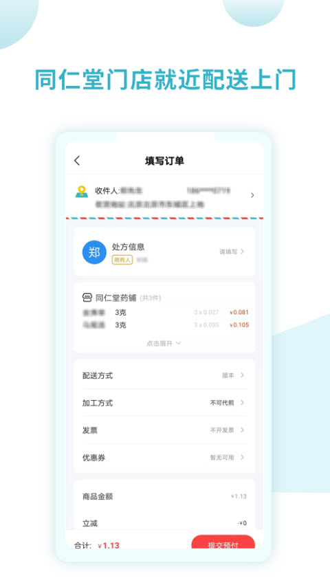 同仁堂国际app