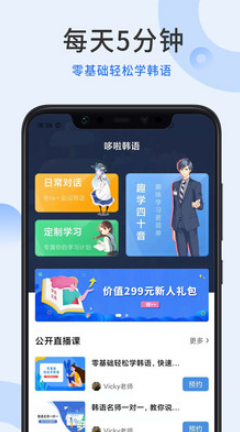 哆啦韩语app