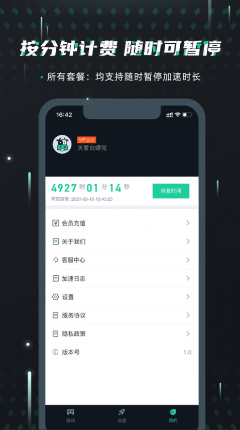 鲜牛加速器app