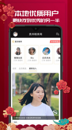 贵州相亲网app