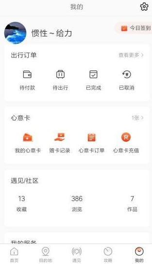 高歌旅行app