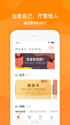 愈见心理app