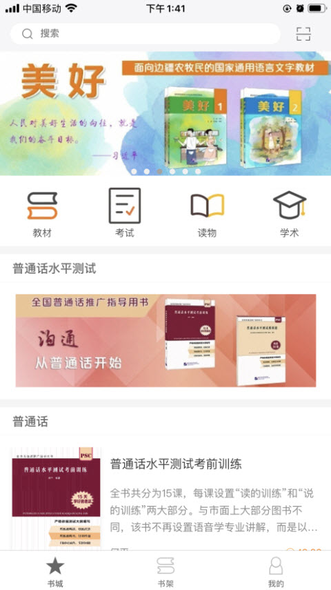 凤凰语文app